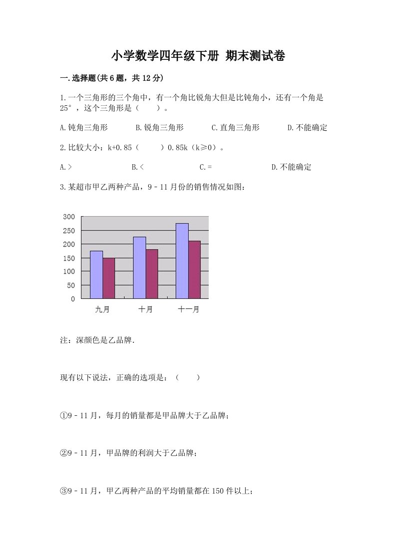 小学数学四年级下册