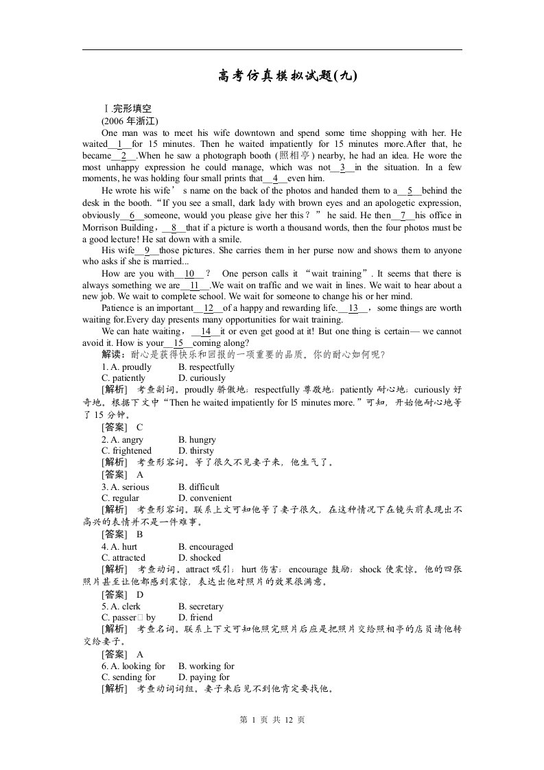 广东省2011届高考英语仿真模拟试题解析版[9]