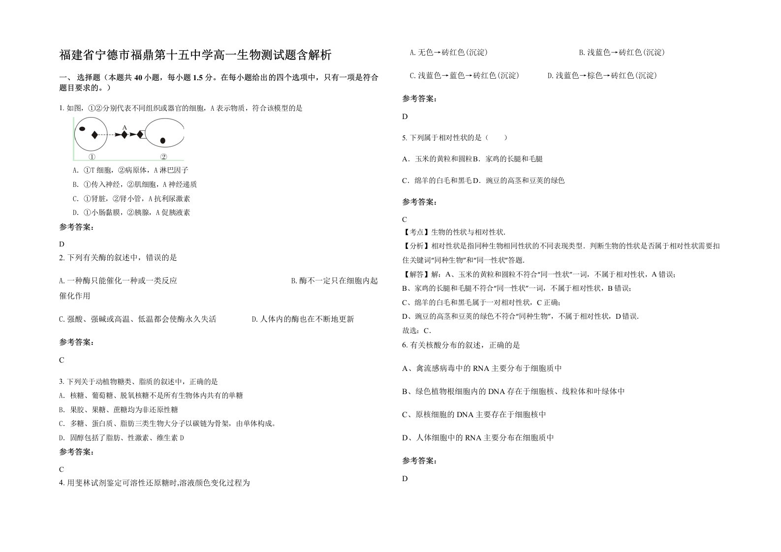 福建省宁德市福鼎第十五中学高一生物测试题含解析