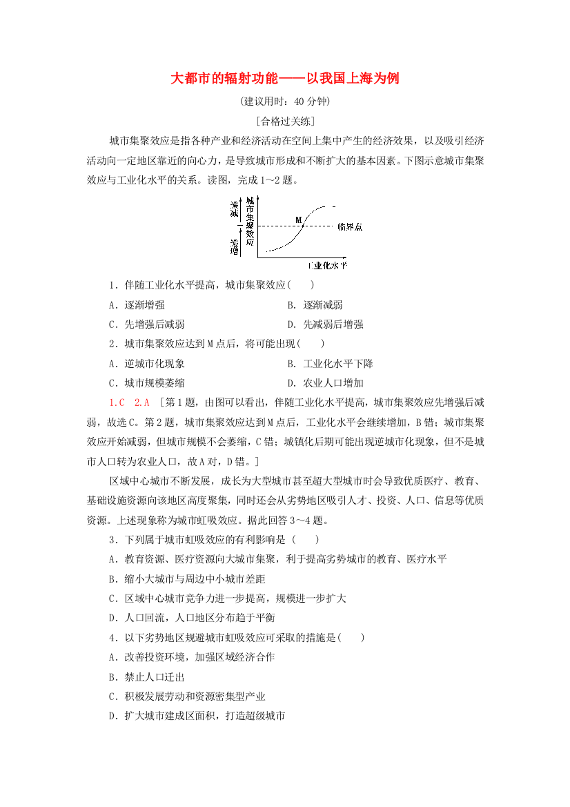 2021-2022学年新教材高中地理