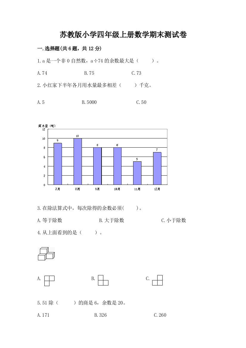 苏教版小学四年级上册数学期末测试卷含完整答案【夺冠】