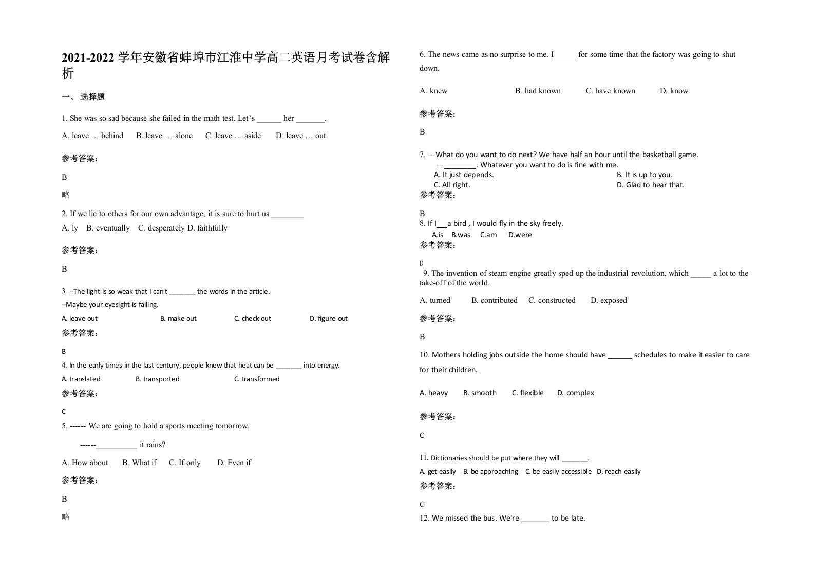 2021-2022学年安徽省蚌埠市江淮中学高二英语月考试卷含解析