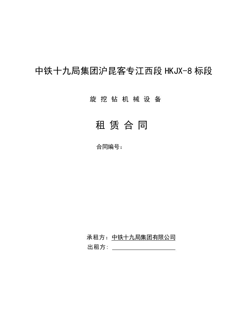 建筑工程管理-桩基施工合同旋挖转