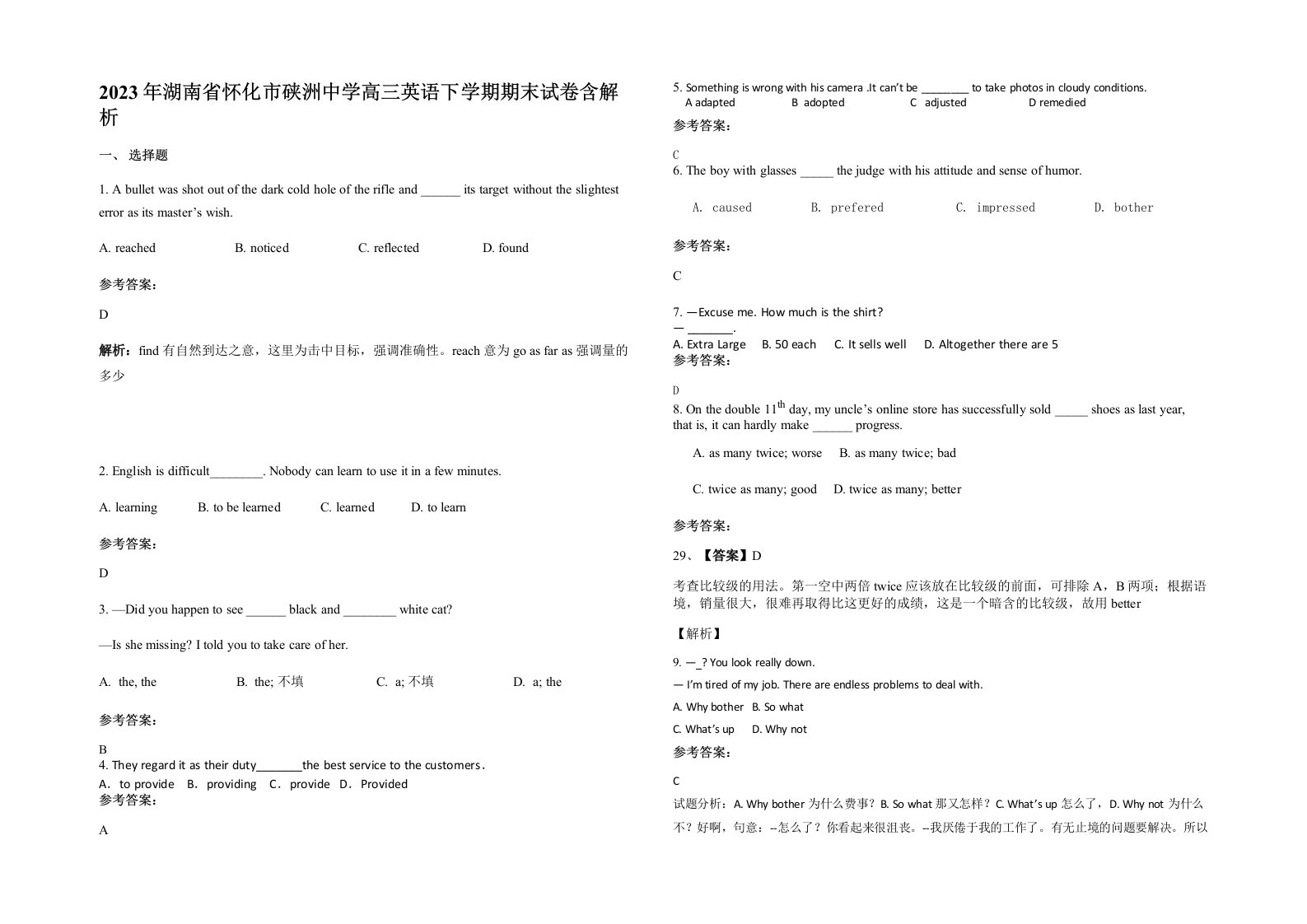 2023年湖南省怀化市硖洲中学高三英语下学期期末试卷含解析