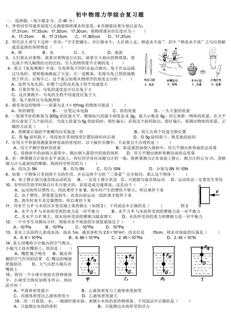 初中物理力学复习题