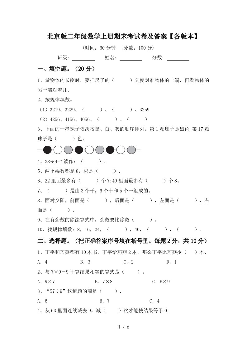 北京版二年级数学上册期末考试卷及答案各版本