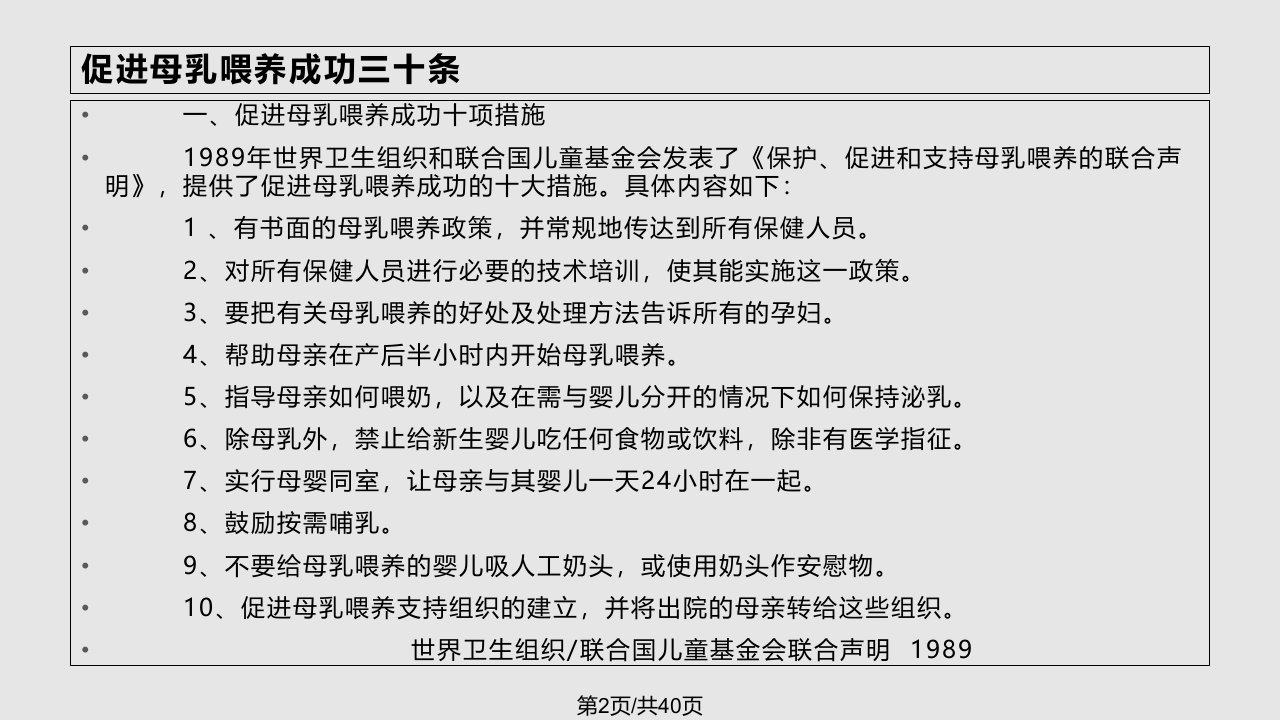 爱婴医院母乳喂养知识应知应会一