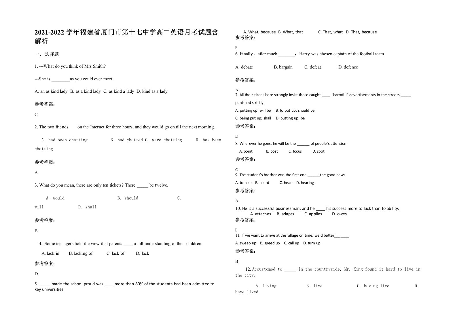 2021-2022学年福建省厦门市第十七中学高二英语月考试题含解析