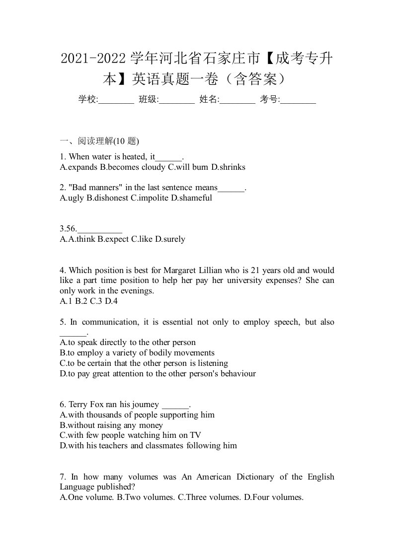 2021-2022学年河北省石家庄市成考专升本英语真题一卷含答案