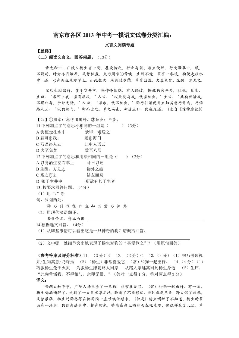 南京市各区2013年中考一模语文试卷分类汇编：文言文阅读专题