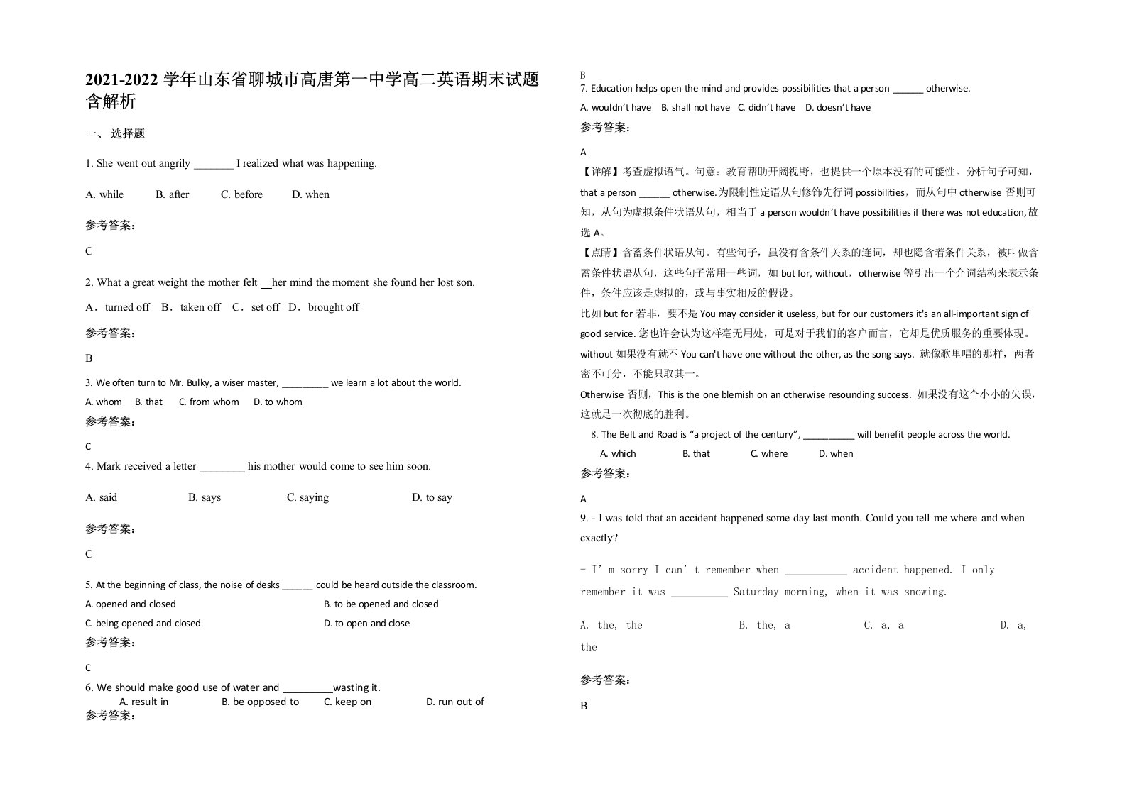 2021-2022学年山东省聊城市高唐第一中学高二英语期末试题含解析