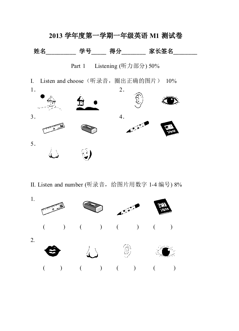 一年级英语第一学期测验卷