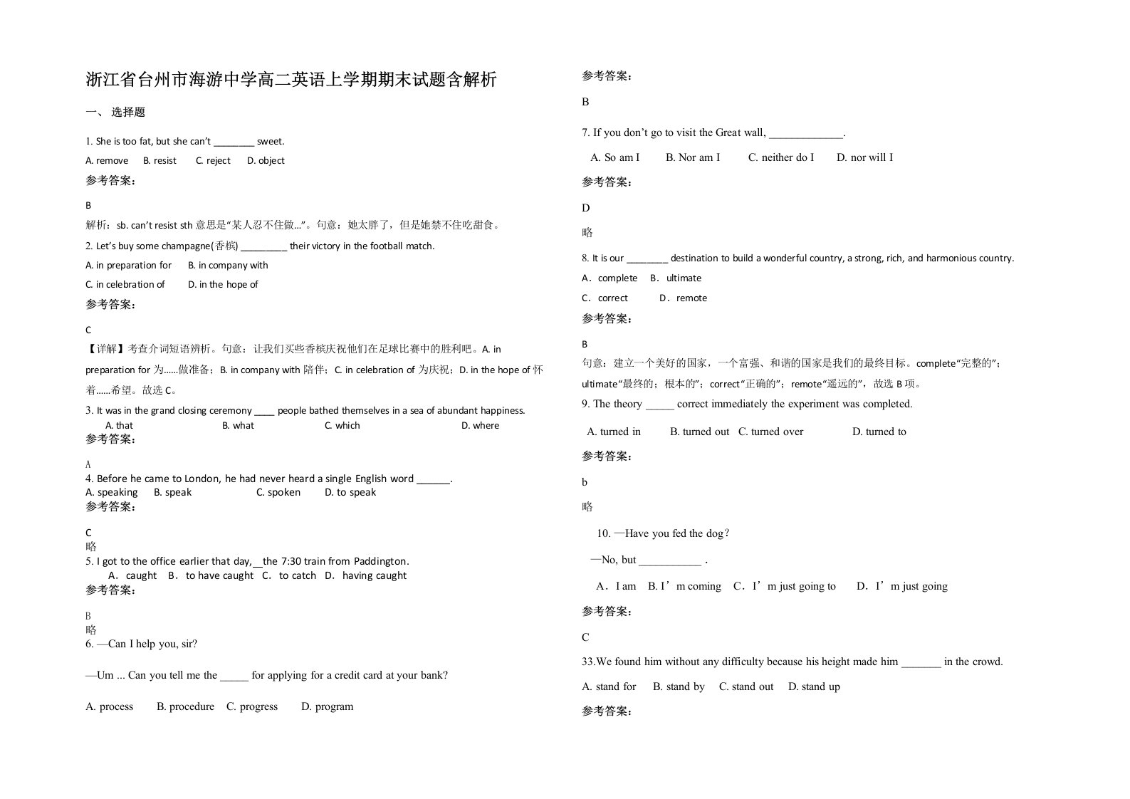 浙江省台州市海游中学高二英语上学期期末试题含解析