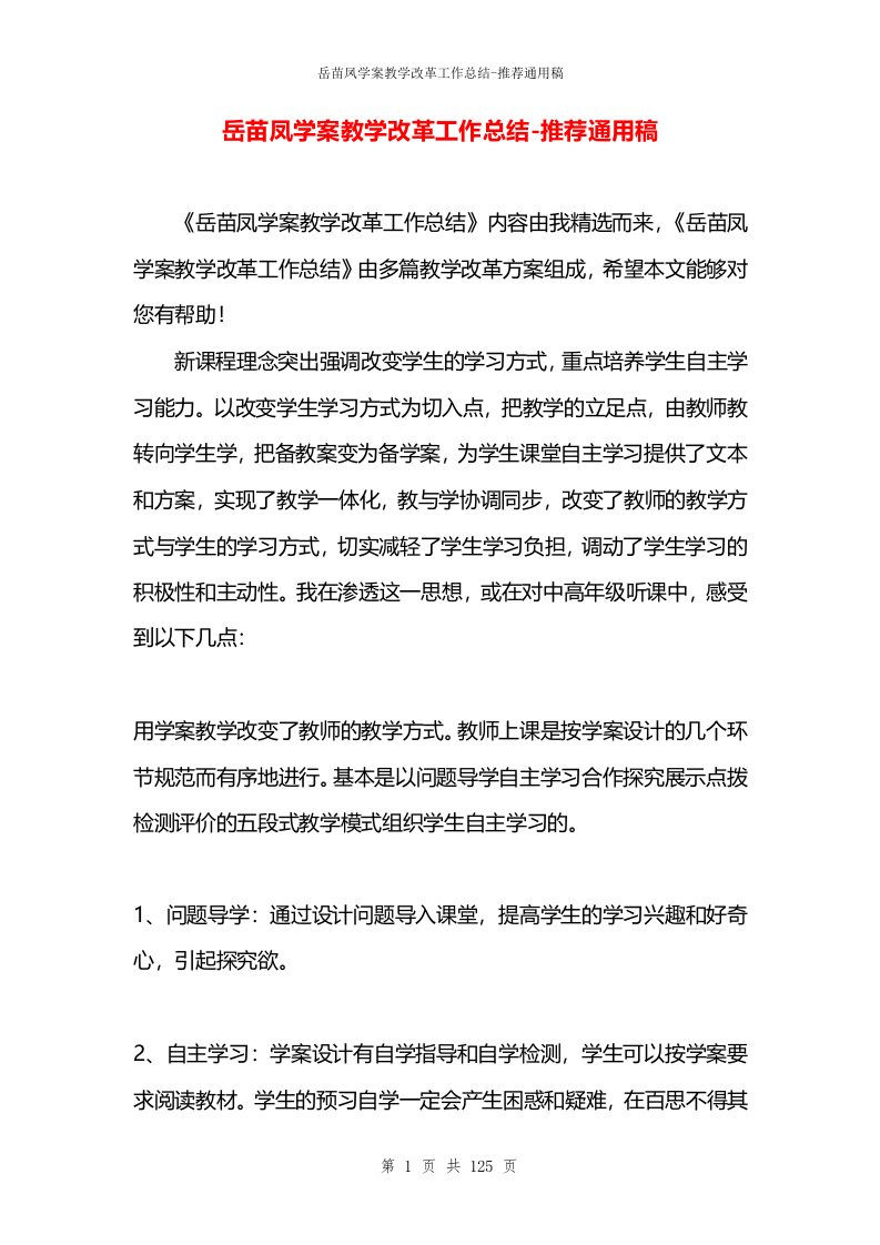 岳苗凤学案教学改革工作总结