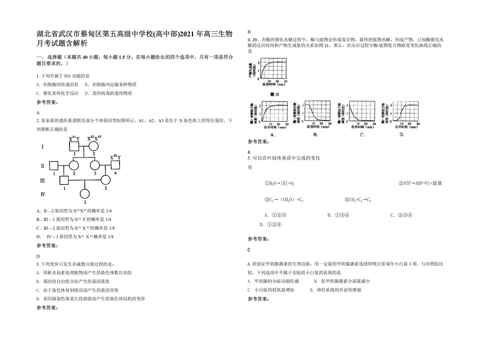 湖北省武汉市蔡甸区第五高级中学校高中部2021年高三生物月考试题含解析