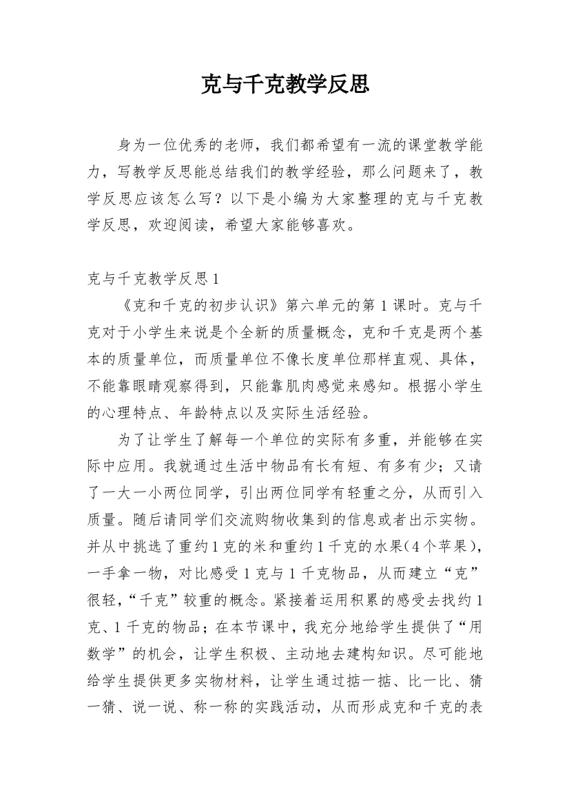 克与千克教学反思_4