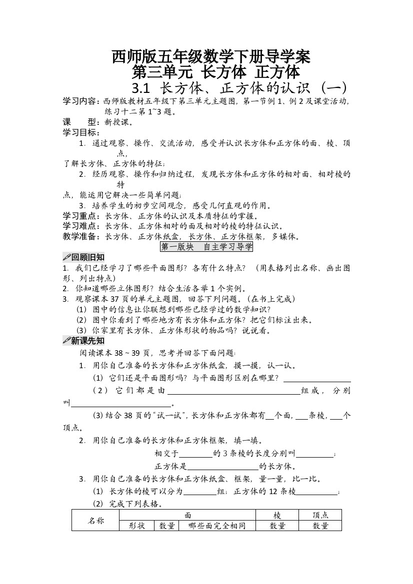 五年级下册数学学案