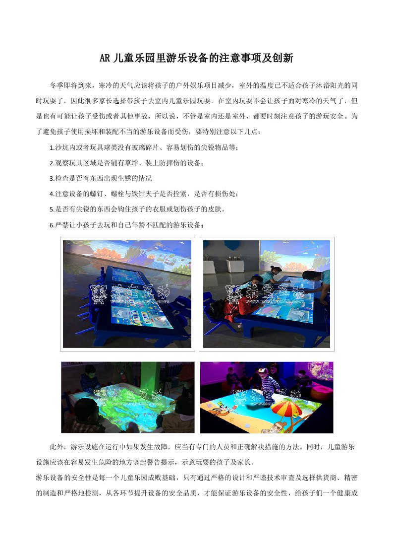 AR儿童乐园里游乐设备的注意事项及创新