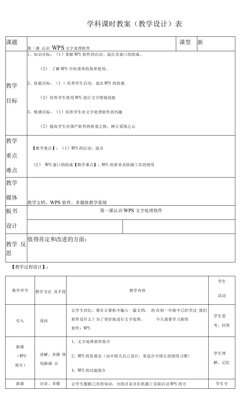 初中信息技术川教八年级上册