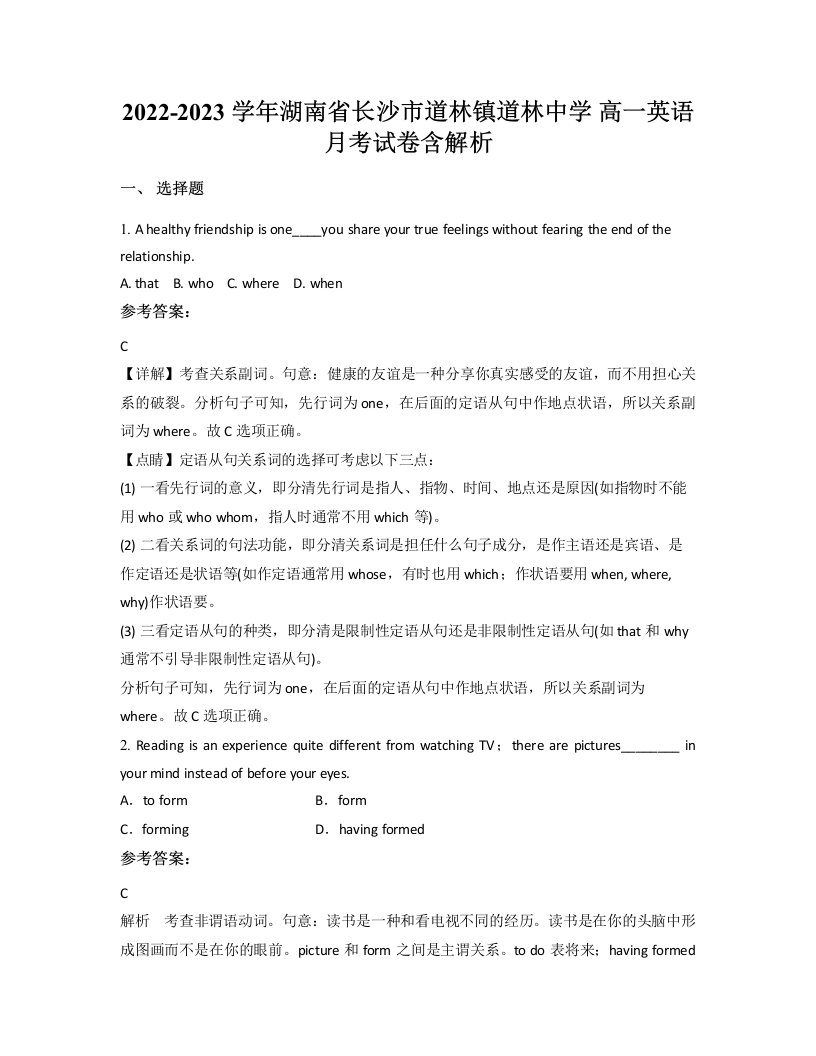 2022-2023学年湖南省长沙市道林镇道林中学高一英语月考试卷含解析