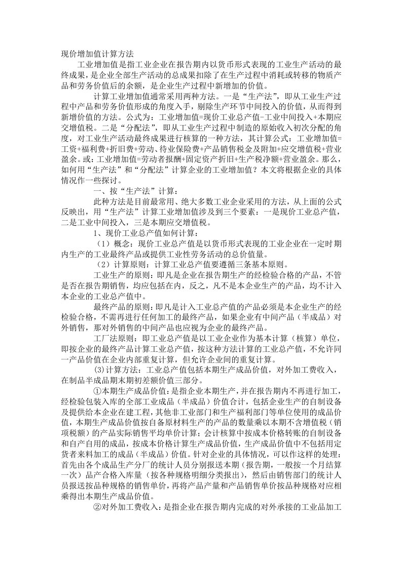 现价增加值计算方法