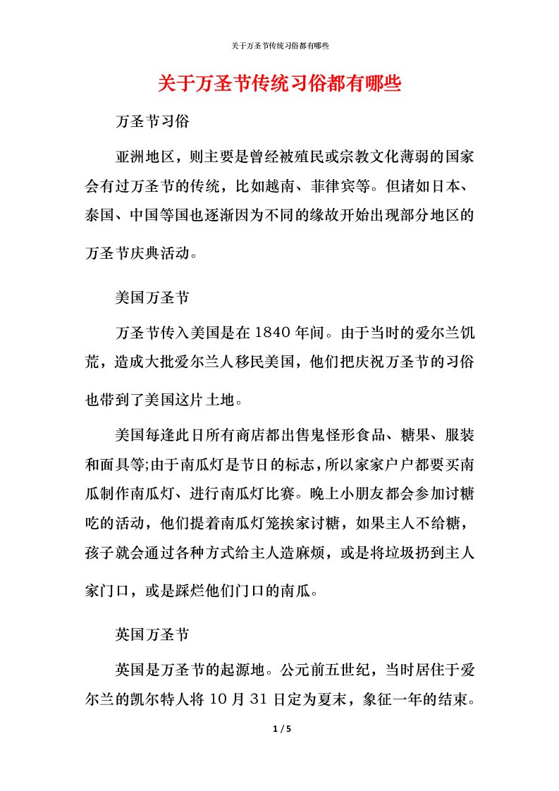 关于万圣节传统习俗都有哪些