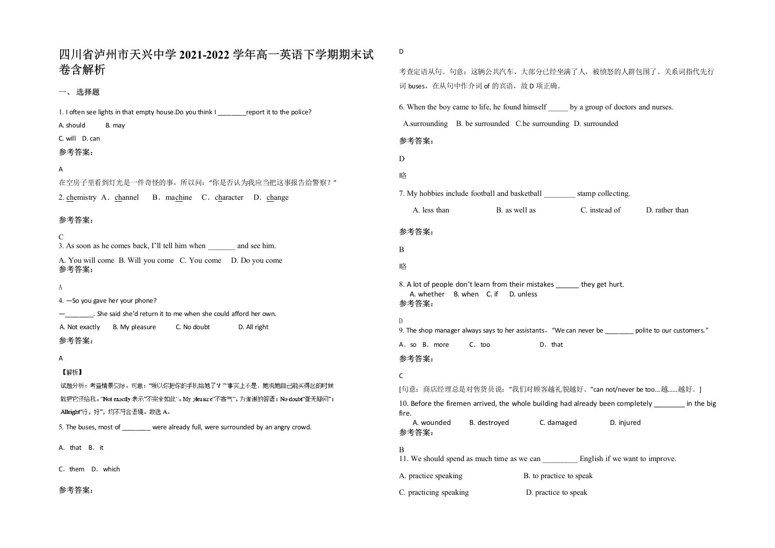 四川省泸州市天兴中学2021-2022学年高一英语下学期期末试卷含解析