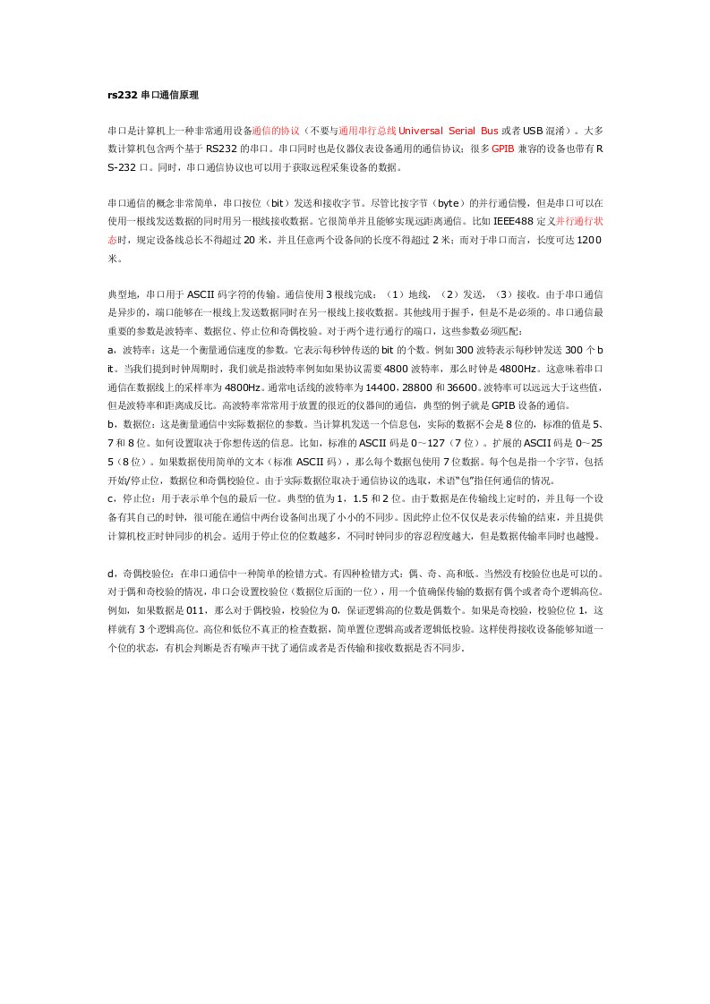 串口通信原理汇总