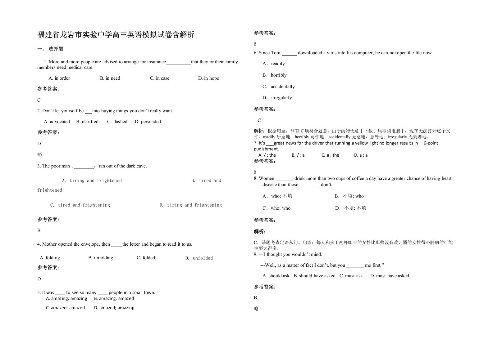 福建省龙岩市实验中学高三英语模拟试卷含解析