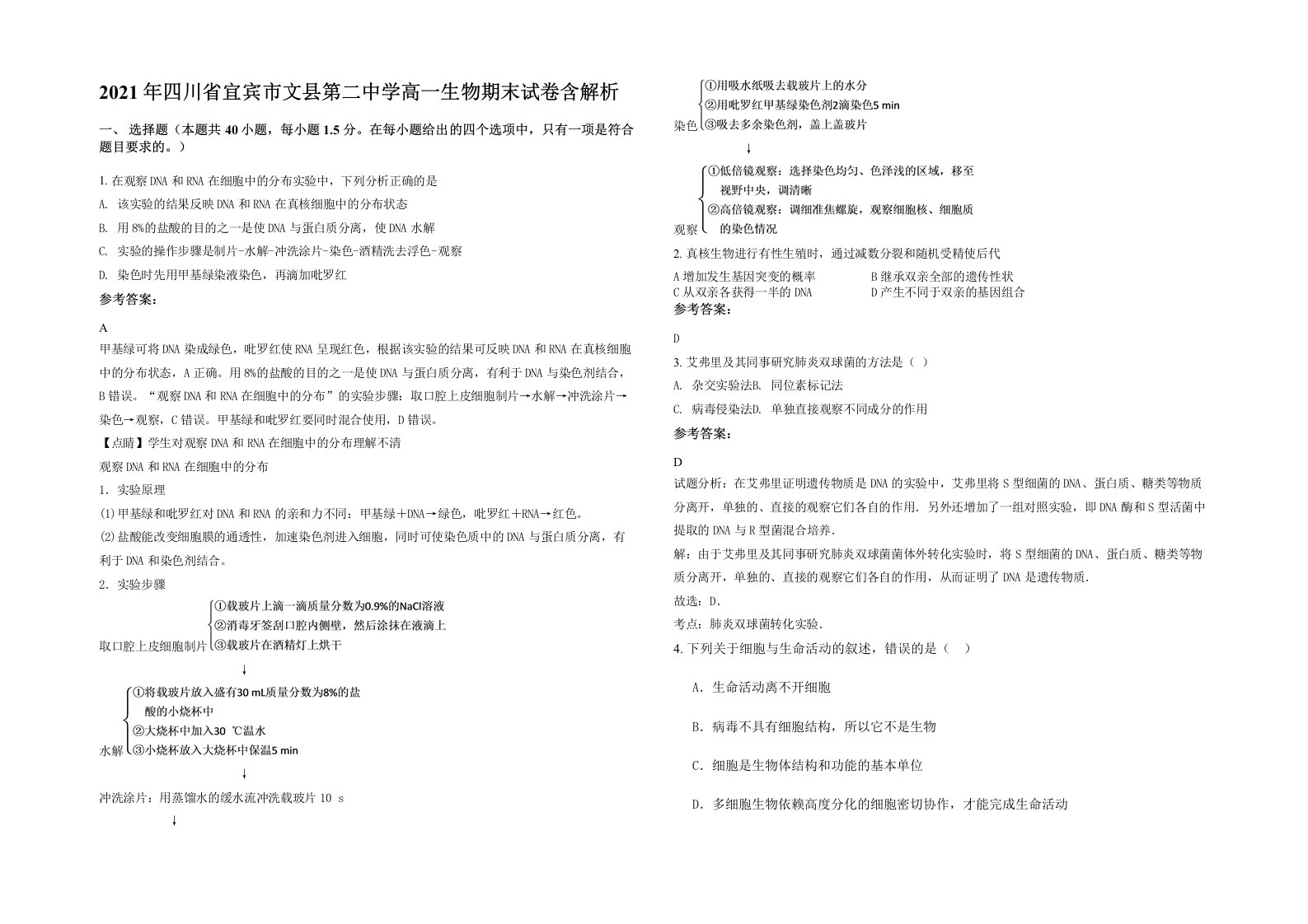 2021年四川省宜宾市文县第二中学高一生物期末试卷含解析