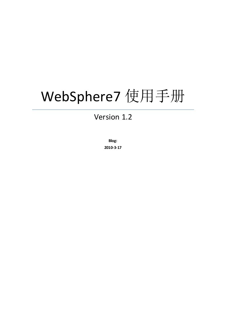 WebSphere7使用手册V