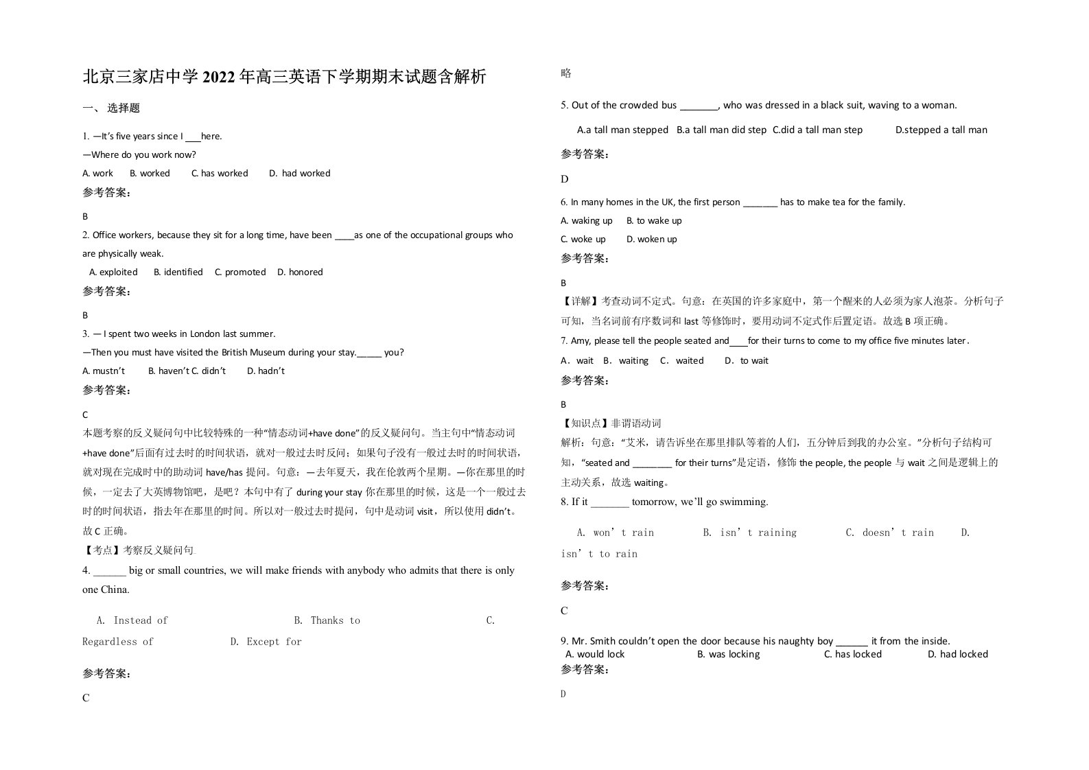 北京三家店中学2022年高三英语下学期期末试题含解析