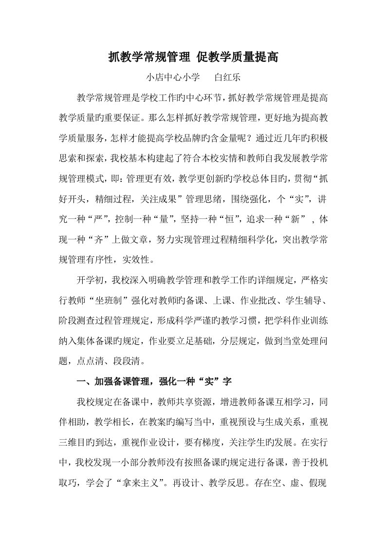 抓教学常规管理促教学质量提高