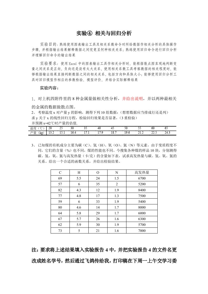 统计学上机实验指导四