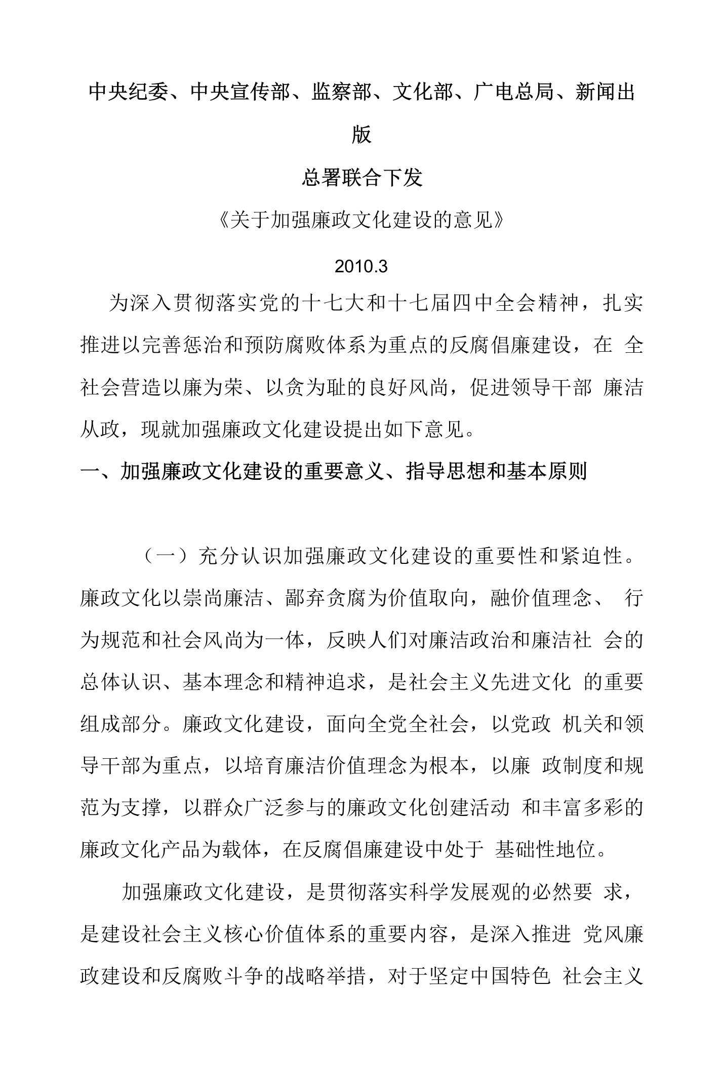 中央纪委关于加强廉政文化建设的意见