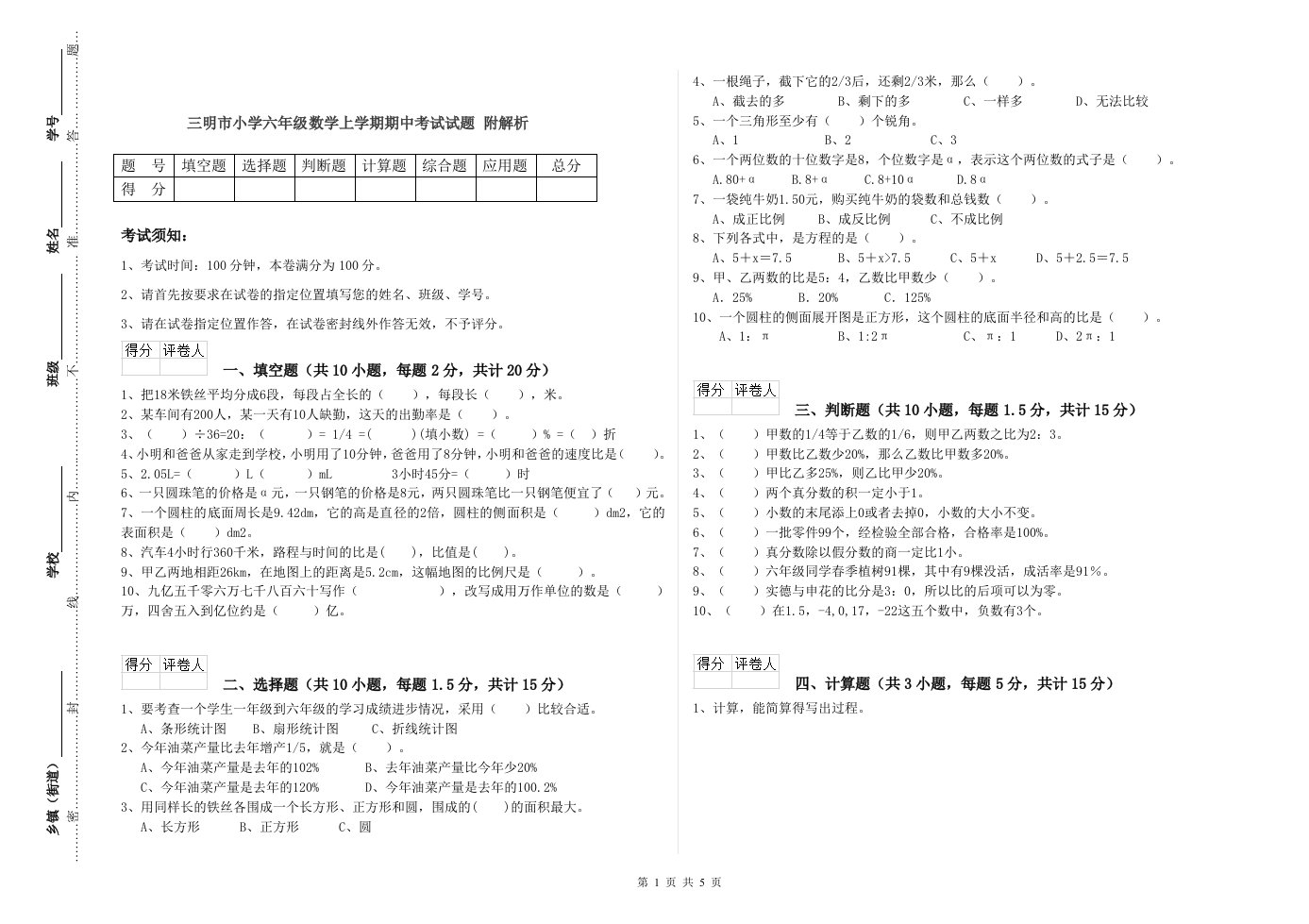 三明市小学六年级数学上学期期中考试试题