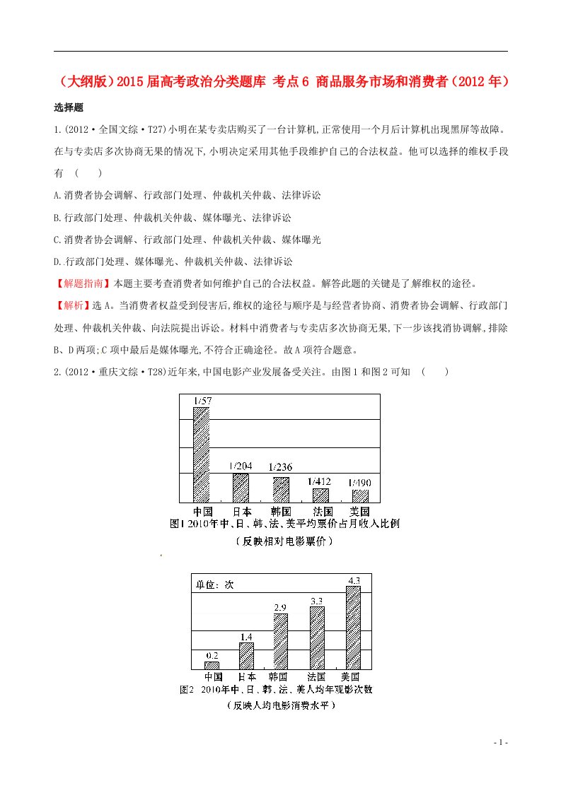 高考政治分类题库