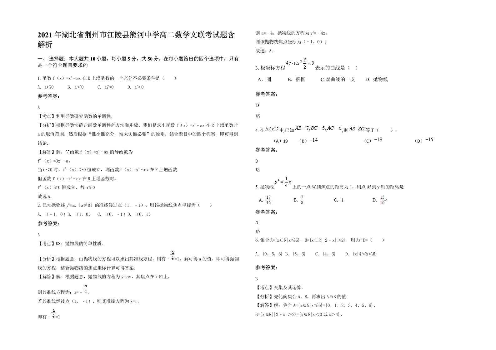 2021年湖北省荆州市江陵县熊河中学高二数学文联考试题含解析