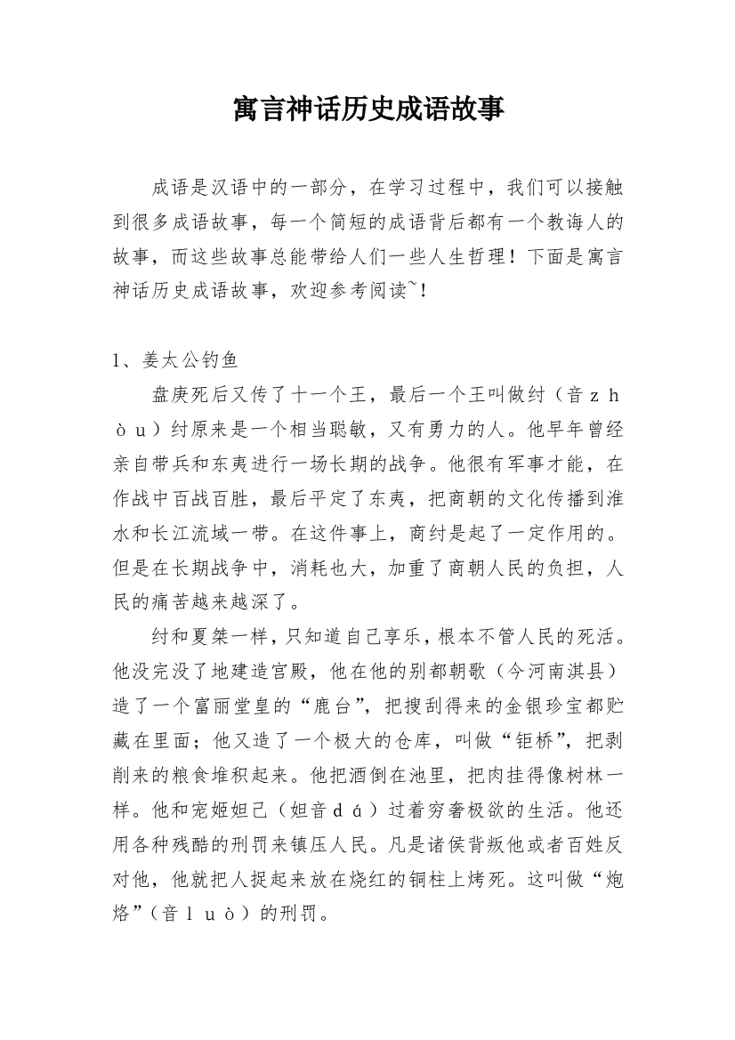 寓言神话历史成语故事