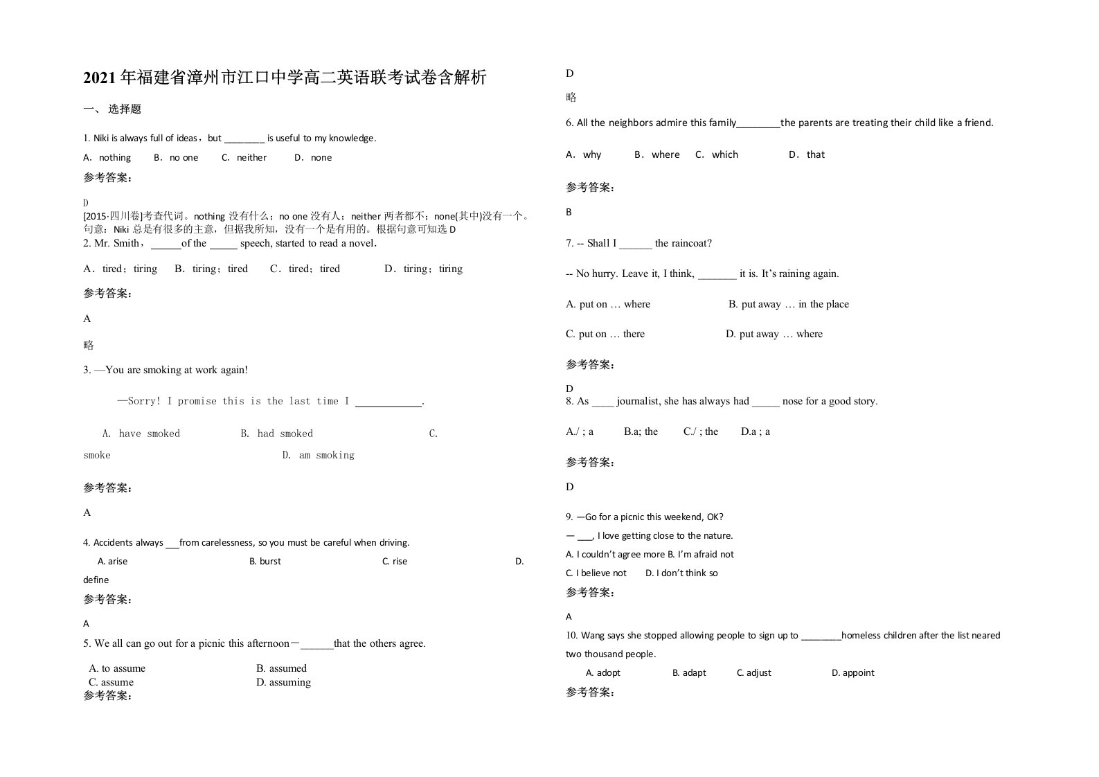 2021年福建省漳州市江口中学高二英语联考试卷含解析