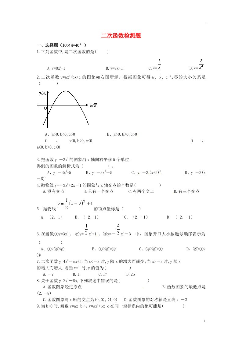 山东省文登市高村中学九年级数学下册二次函数检测题无答案新人教版