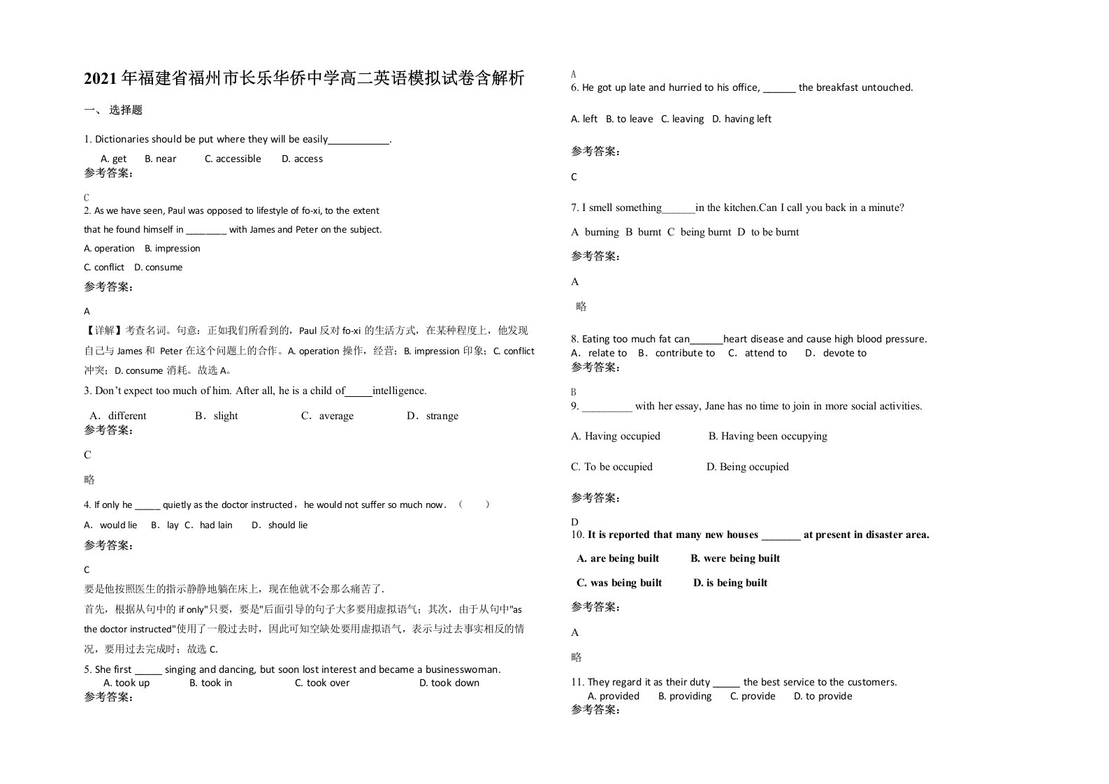 2021年福建省福州市长乐华侨中学高二英语模拟试卷含解析