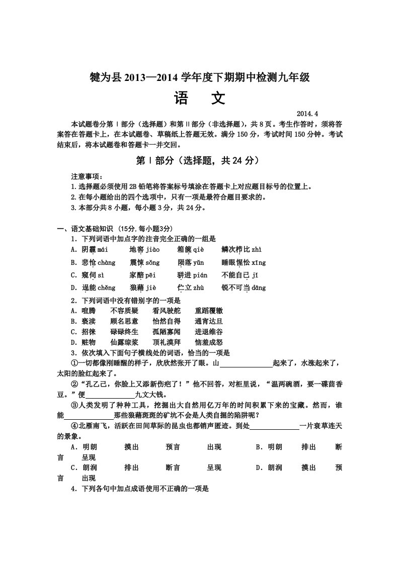 犍为县2014中考语文模拟试题