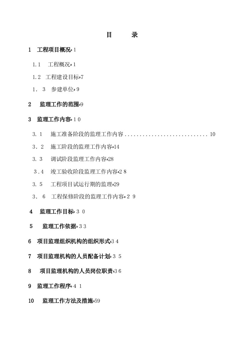 110kV变电站监理规划(新版)