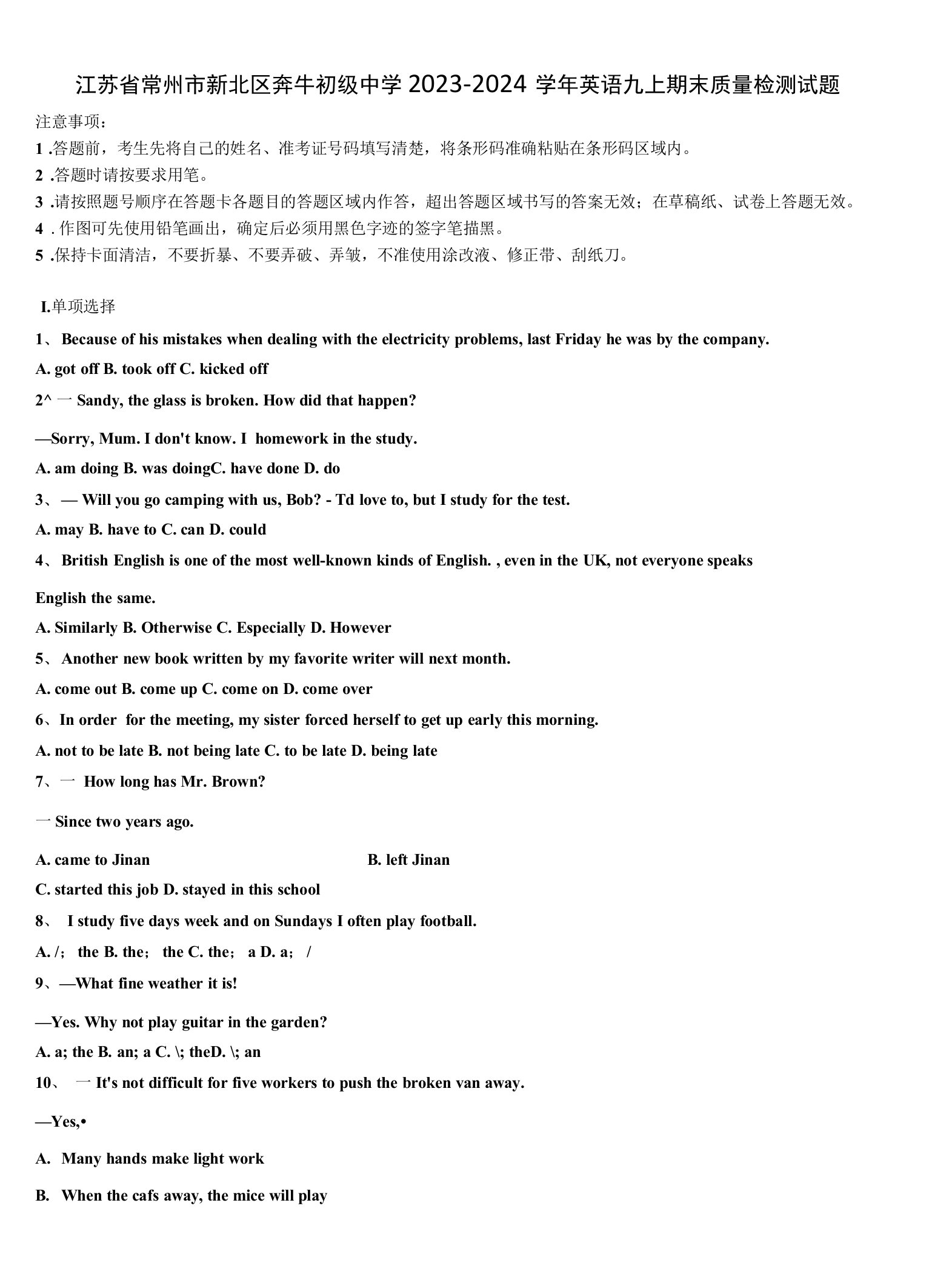 江苏省常州市新北区奔牛初级中学2023-2024学年英语九上期末质量检测试题含解析