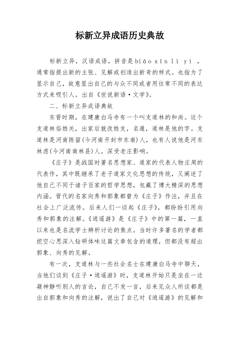 标新立异成语历史典故