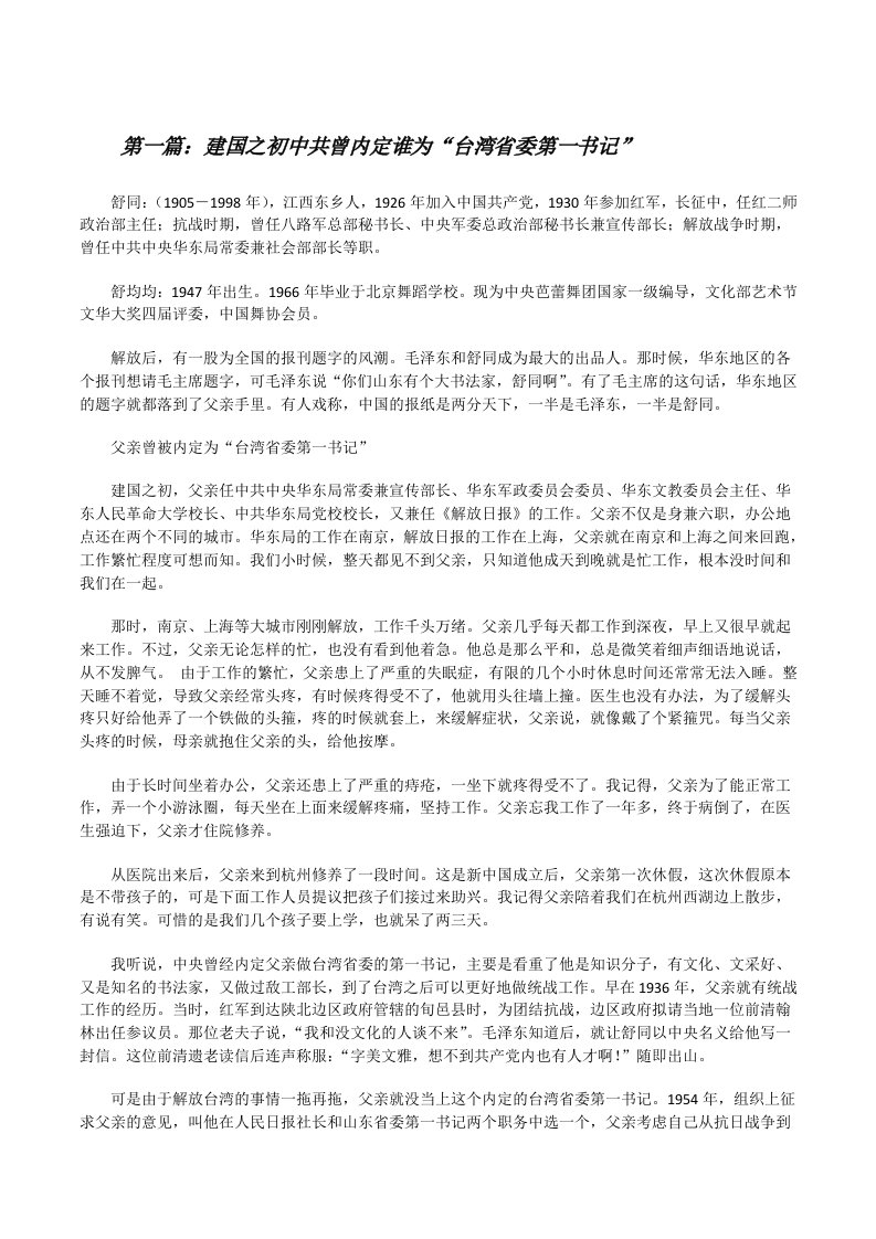 建国之初中共曾内定谁为“台湾省委第一书记”[修改版]