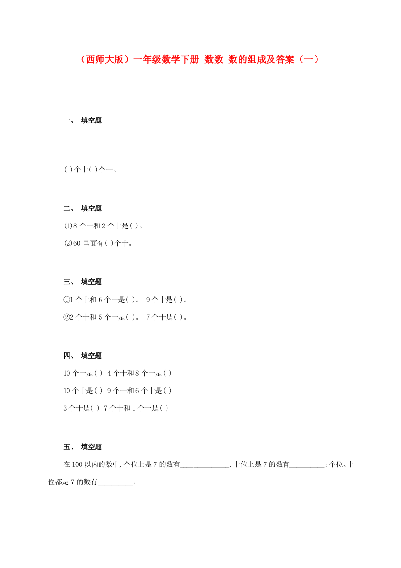 一年级数学下册