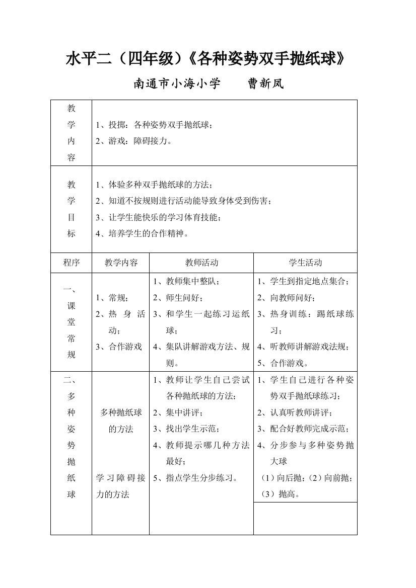 （中小学资料）各种姿势双手抛纸球