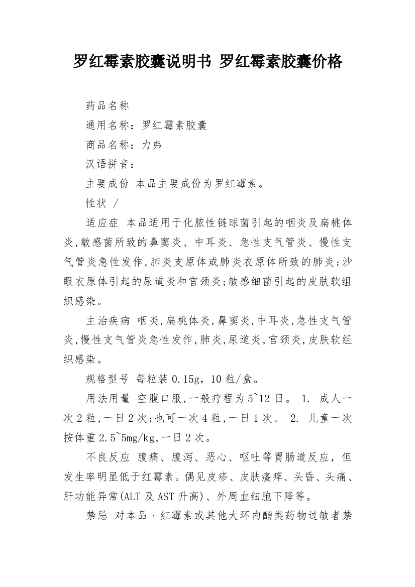 罗红霉素胶囊说明书